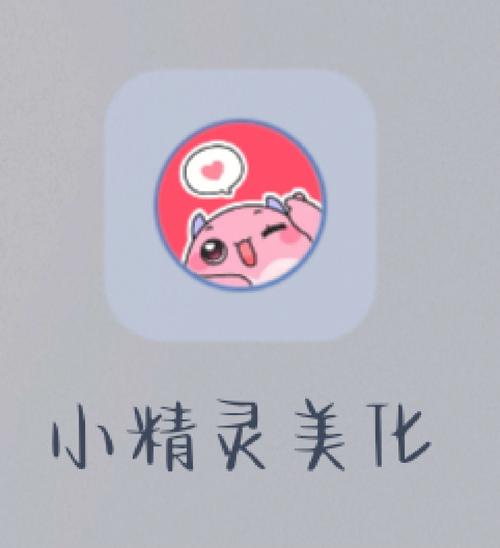 小精灵美化破解版无限体力