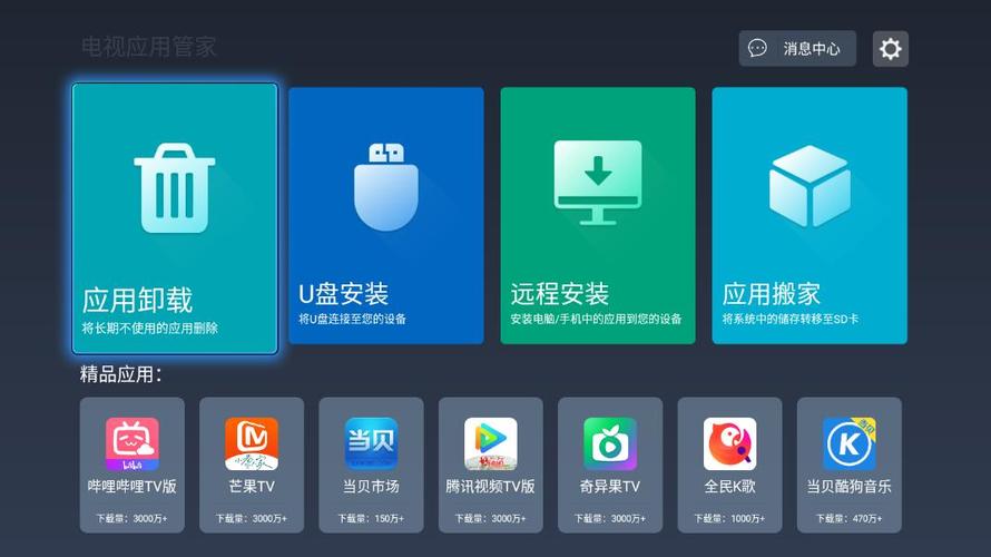 电视管家安装图标