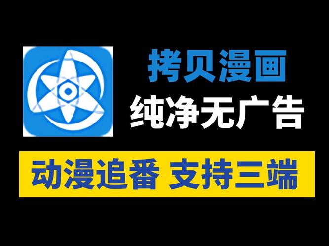 拷贝漫画繁体字2024最新版安装