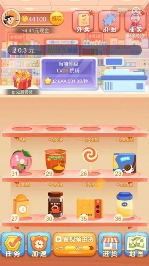 开心超市无限金币钻石