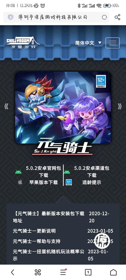 元气骑士渠道服转官服