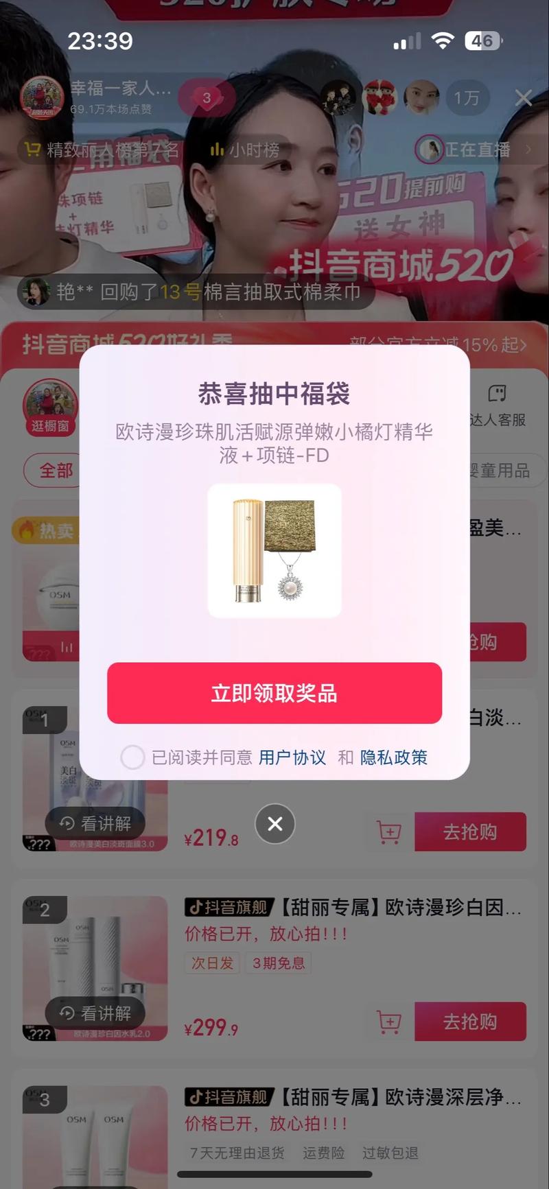 抖音福袋秒挂永久免费