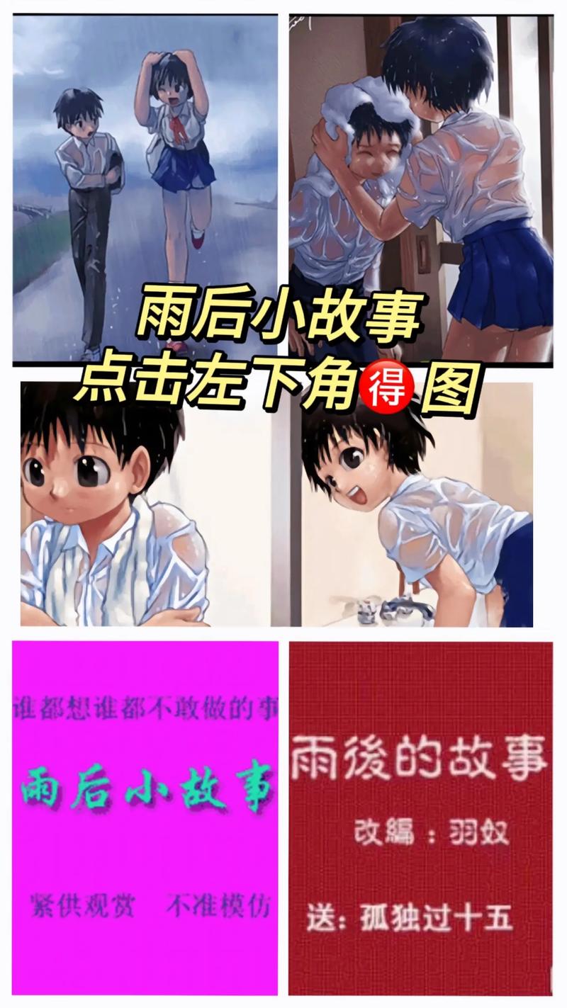 雨后的小故事38张原画高清图片图标