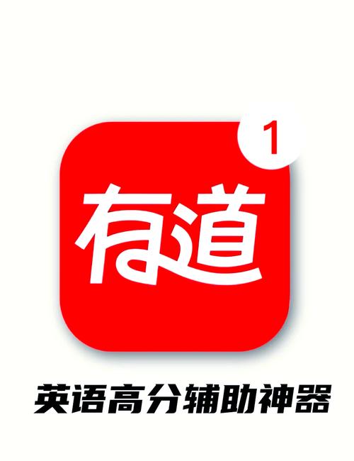 有道英语app官方