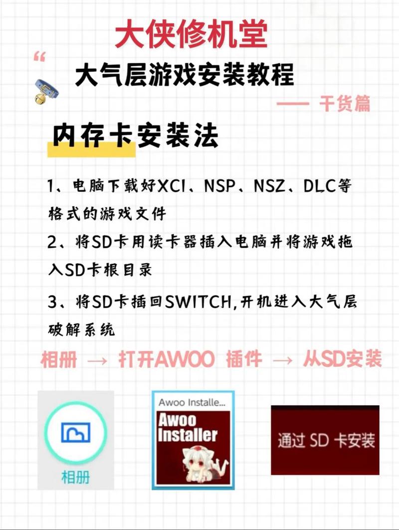 switch装机教程图标