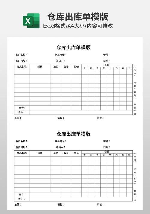 公司出库单模板加速永久图标