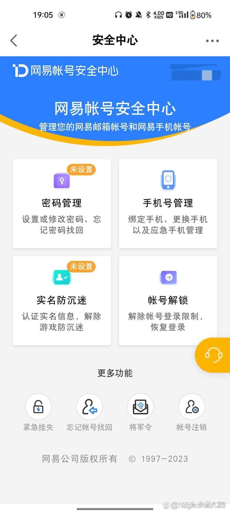网易怎么查自己实名的账号无限能量图标