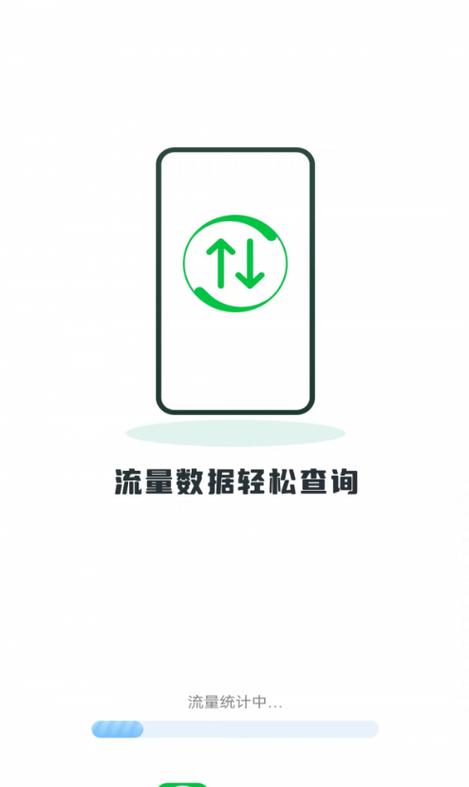 手机流量管理app永不升级版图标