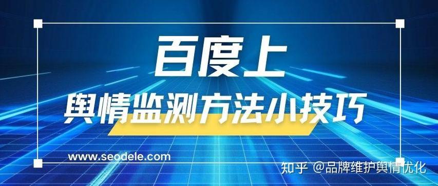 百度舆情免费版提速版图标
