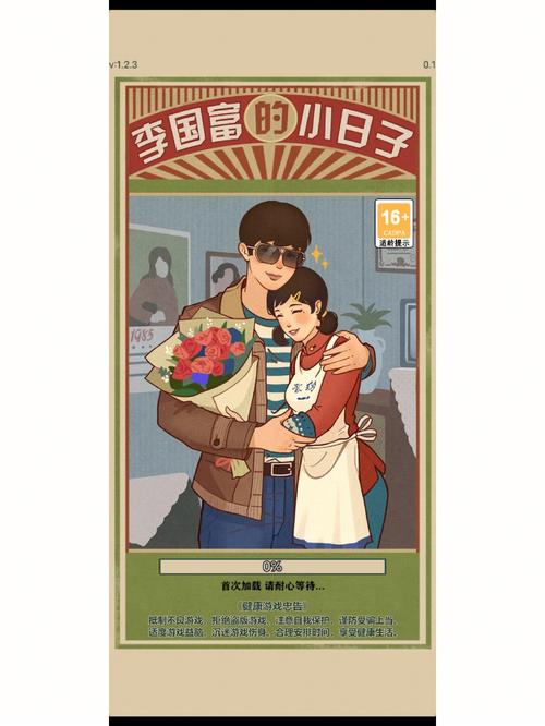 李国富的小日子破解版图标