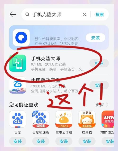 华为手机迁移到oppo无弹窗版图标
