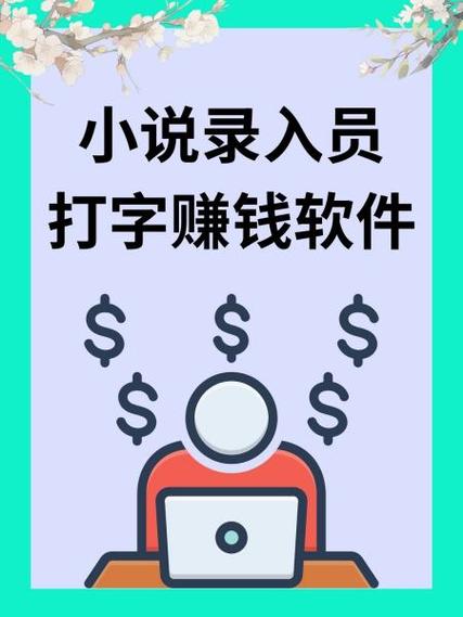 小说打字录入员兼职赚钱汉化版图标