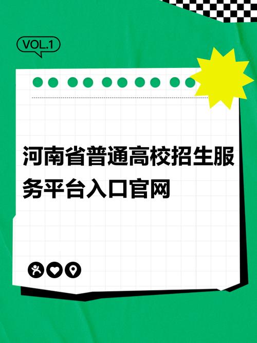 河南省普通高校招生网上报名入口赚红包版图标