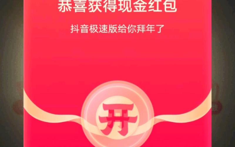 打开抖音红包正版图标