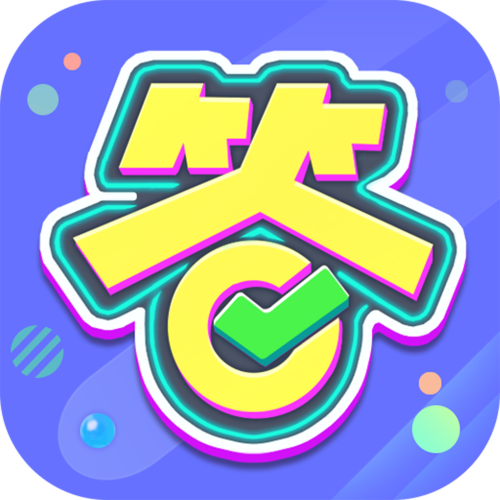 亿万答题王红包版游戏截图