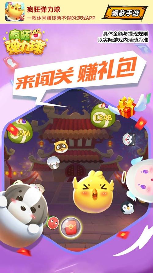 疯狂弹力球红包正版