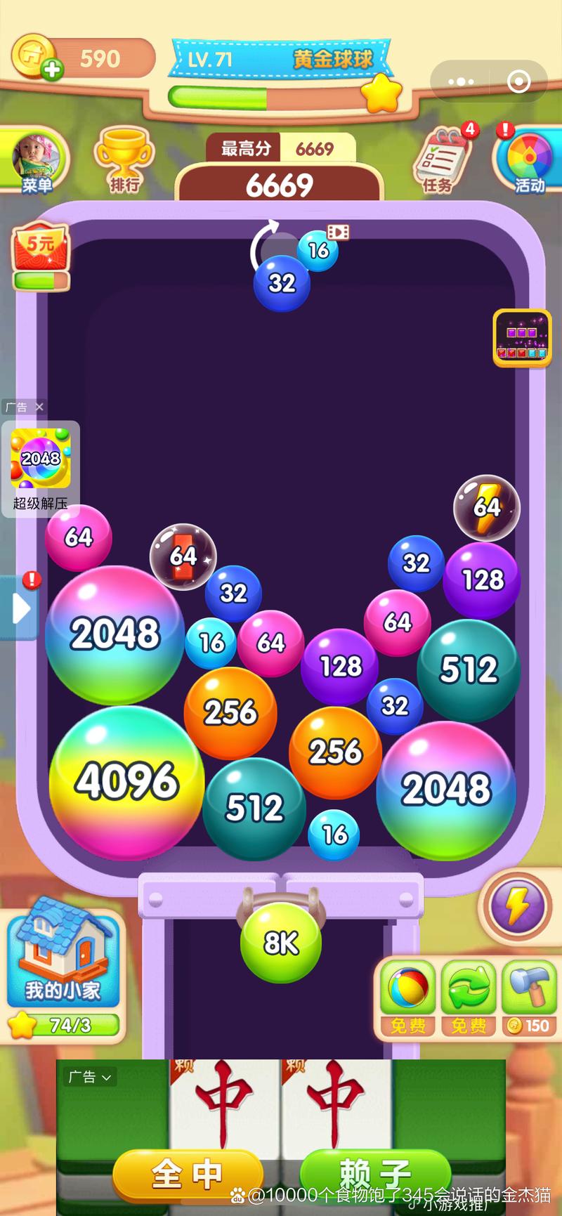 2048球球碰碰碰红包版图标