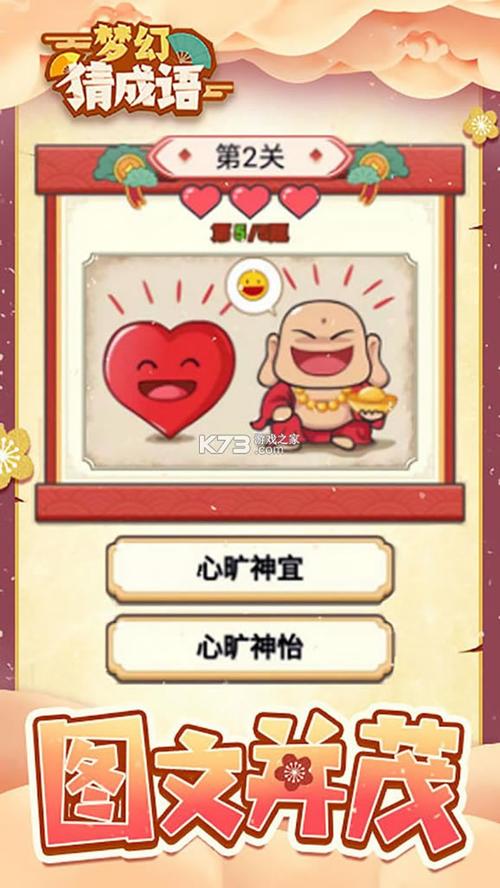 梦幻猜成语正版手机版游戏截图