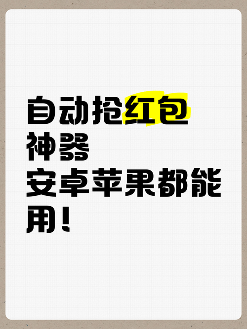 万能全自动抢红包神器图标