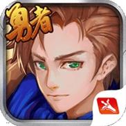 勇者阿信红包版