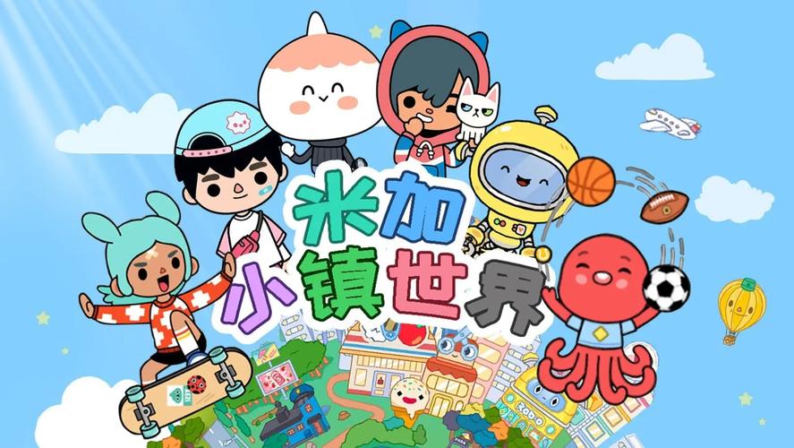 米加小镇世界全部