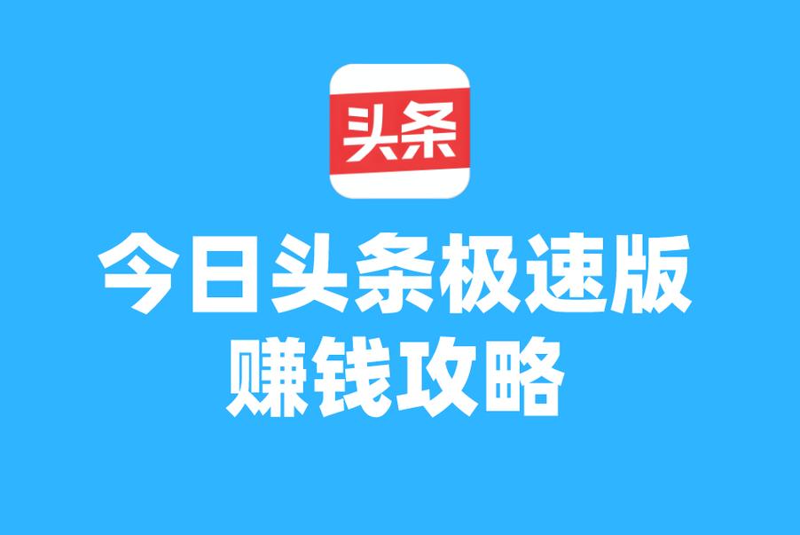 聚合头条赚钱app图标