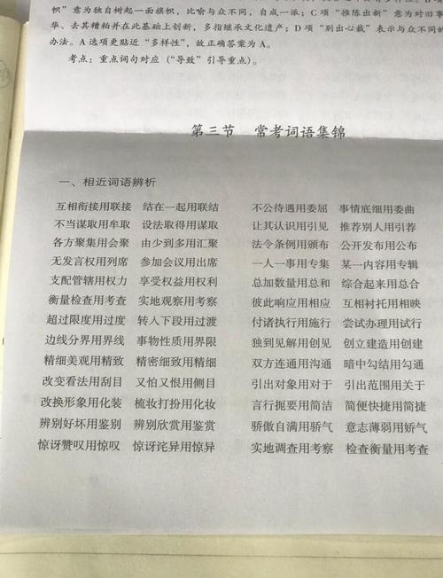 词语成语辨析大全