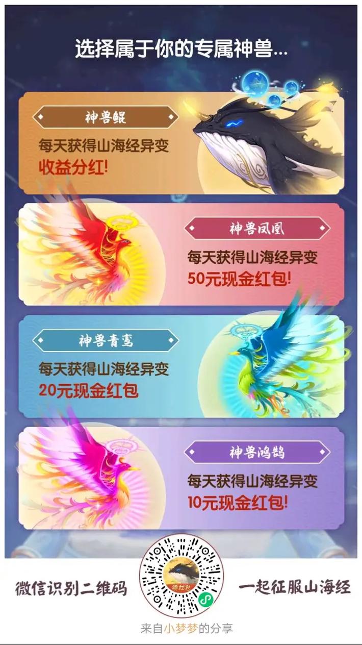 山海经2021红包版