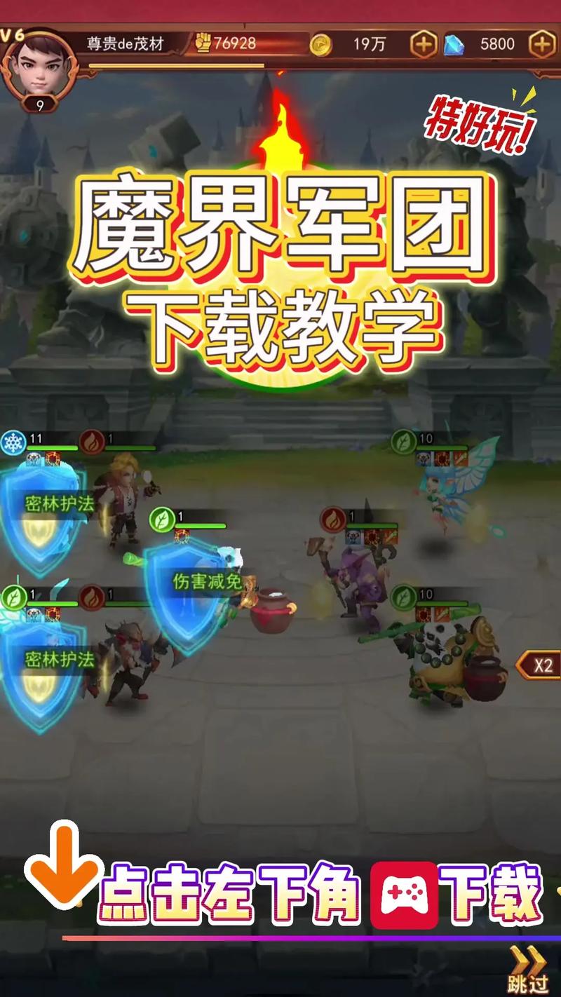 魔界军团抖音红包版