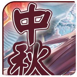 风华百景镇无限元宝