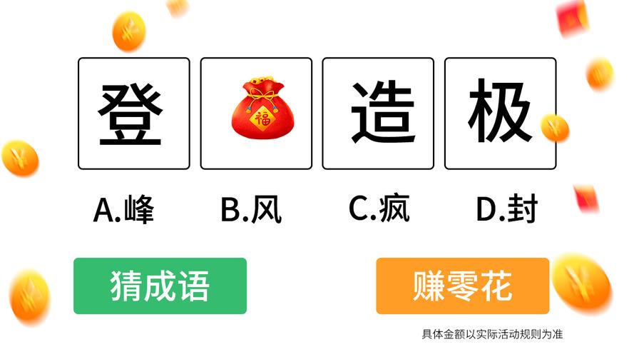 成语大王领红包图标