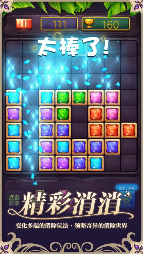 俄罗斯方块消消消图标