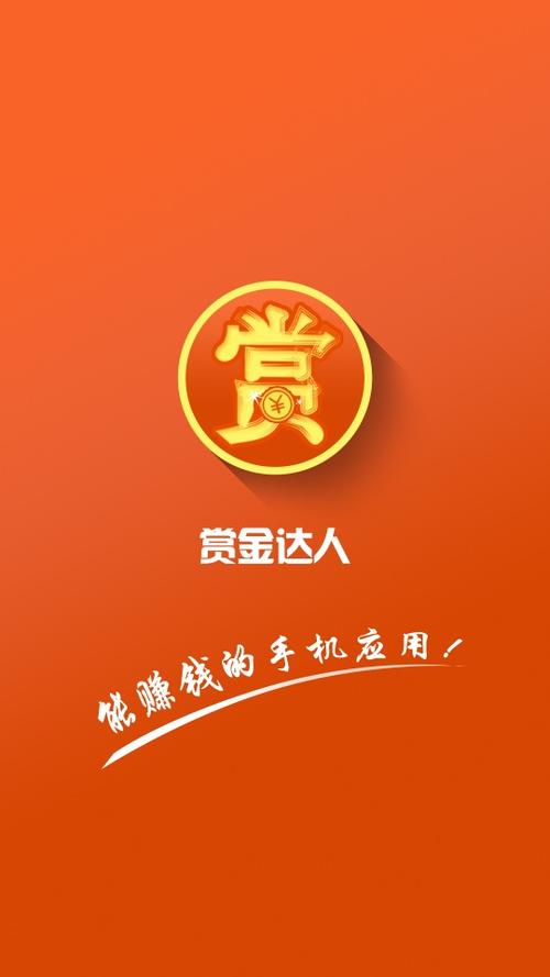 赏金达人赚钱版图标