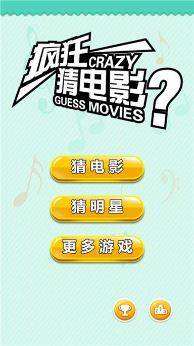 2020版疯狂猜图标