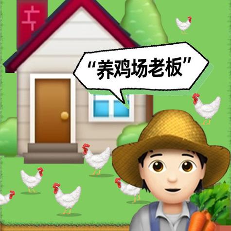 欢乐庄园养鸡红包版