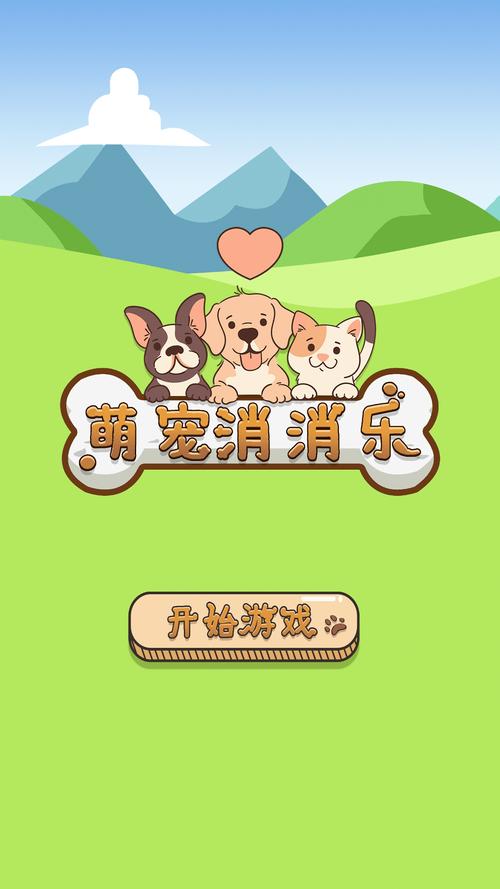 萌宠消消乐园