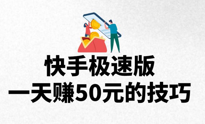 加速赚50元图标