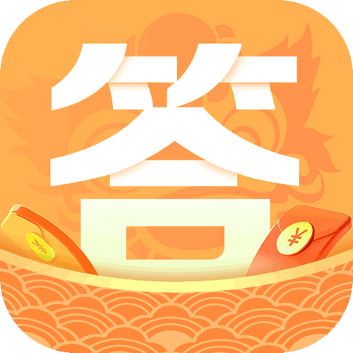 答题赢奖提现版图标