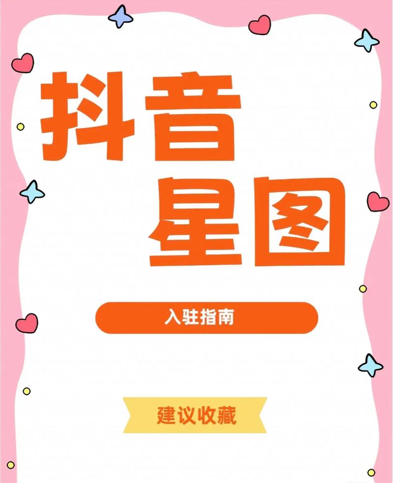 抖音星图平台红包图标