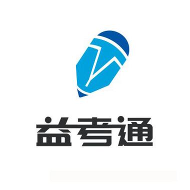 益考通官网图标