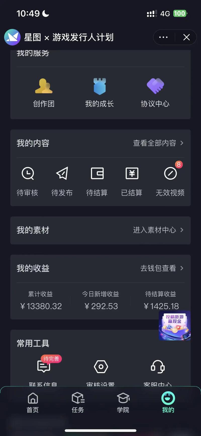 抖音星图平台红包