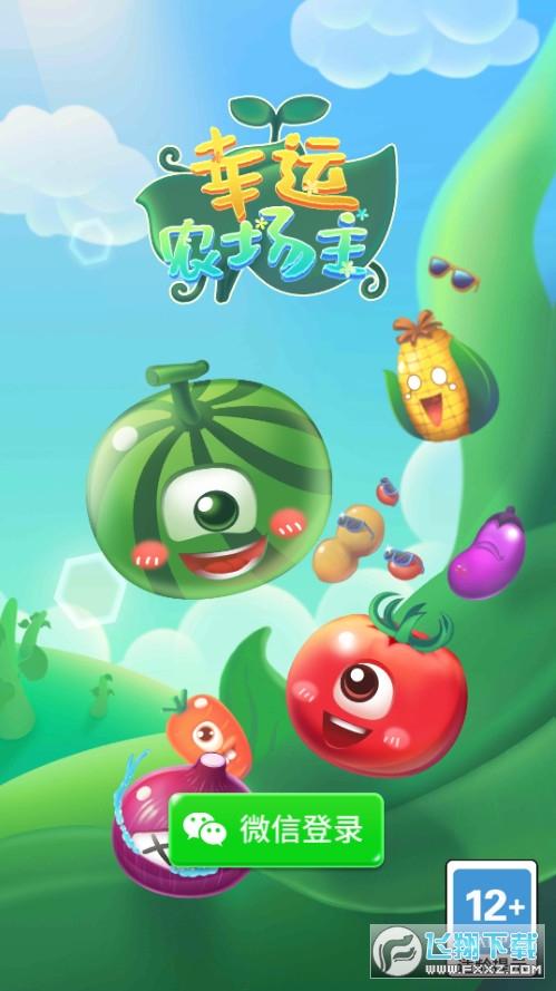 幸运农场主(红包版)