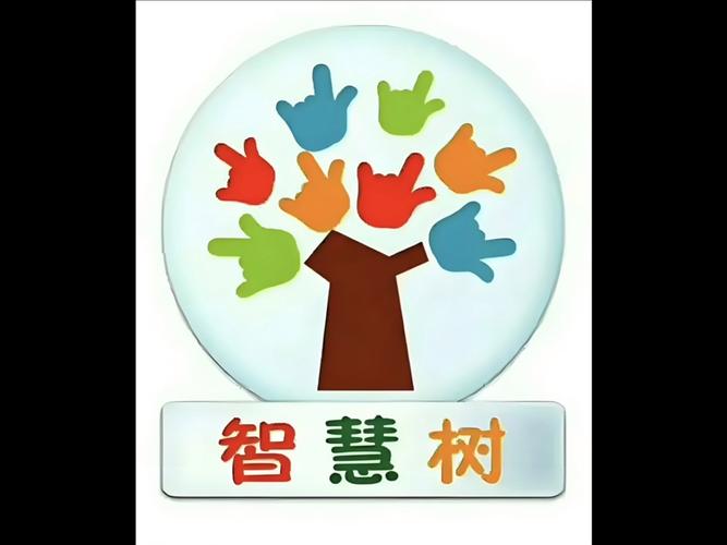 成语智慧树正版