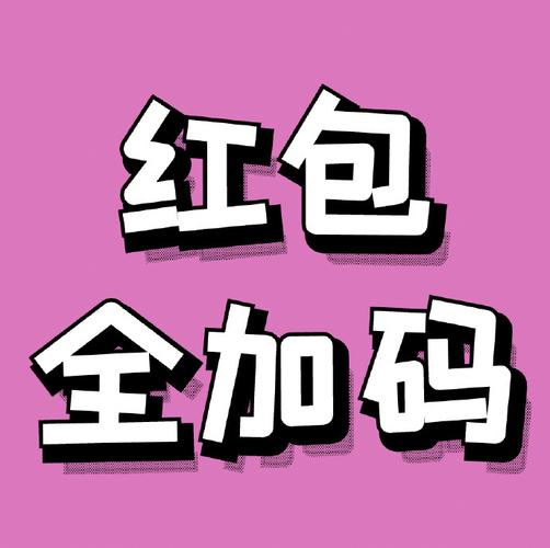 咻咻红包偷红包官