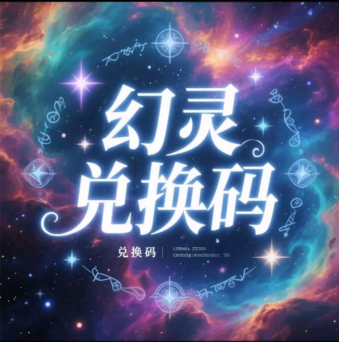 抖音幻灵传说红包