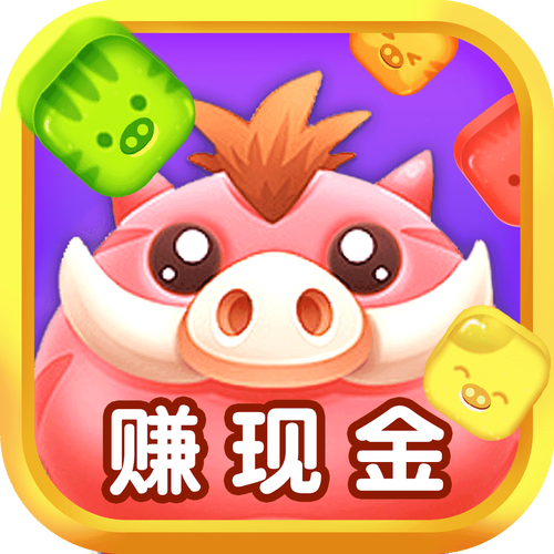 爱上消消乐赚钱红包版