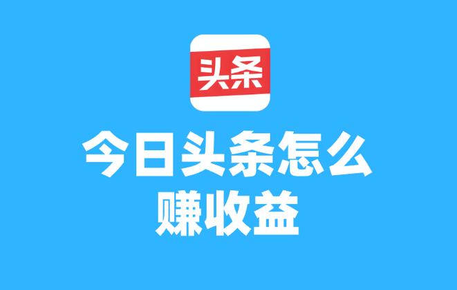 百姓头条一天能赚图标