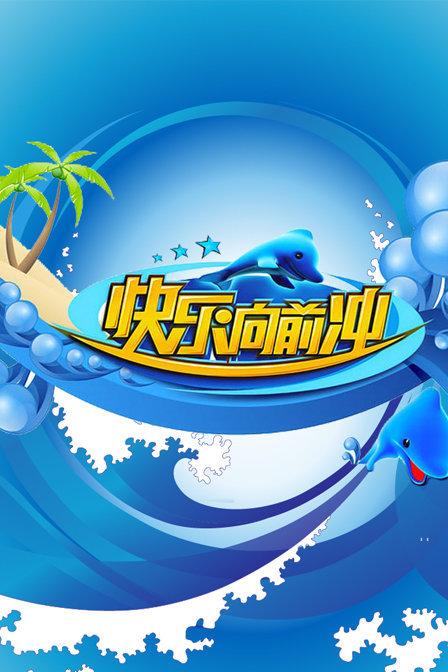 头脑向前冲赚钱版