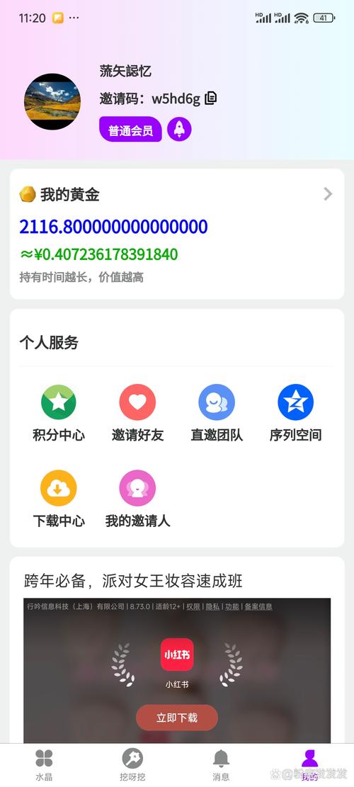 智慧晶邀请码注册