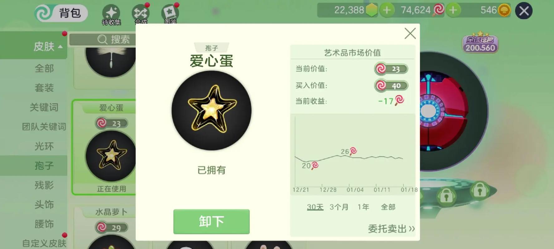 球球大作战皮肤美化器